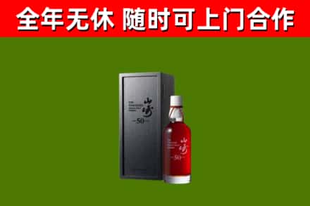 南阳回收山崎洋酒