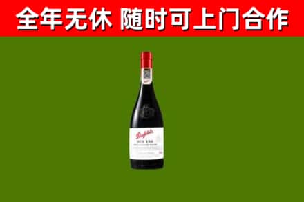 南阳回收奔富红酒
