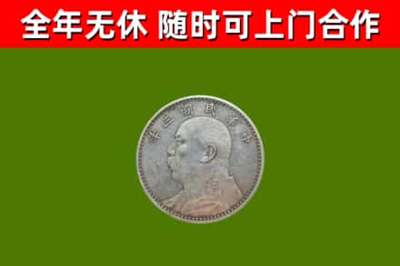 南阳回收袁大头